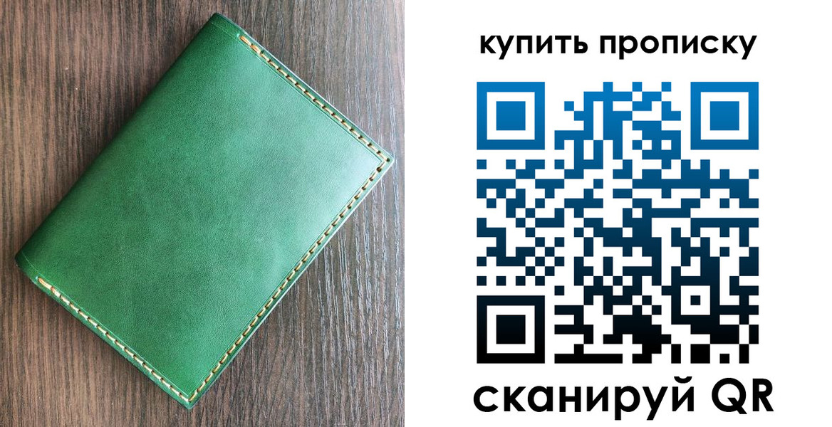 прописка от собственника в Советском