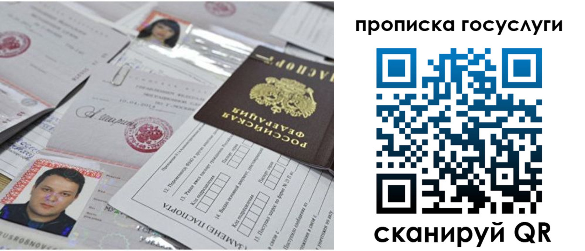 временная регистрация законно в Советском