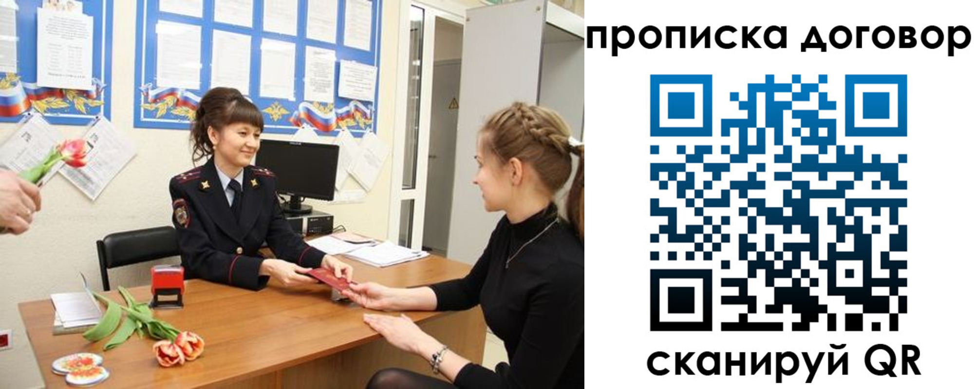 прописка 2025 в Советском